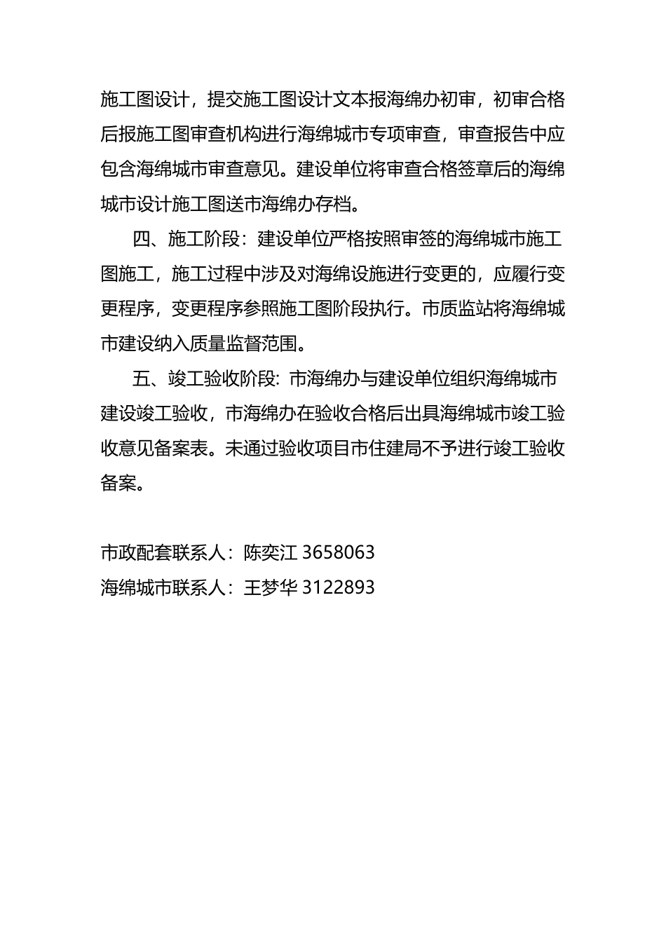 泸州市海绵城市建设管理流程.pdf_第2页