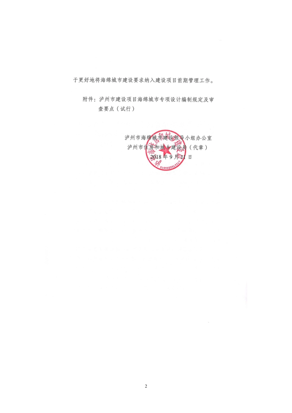 泸州市海绵城市专项设计内容要求和审查要点.pdf_第2页