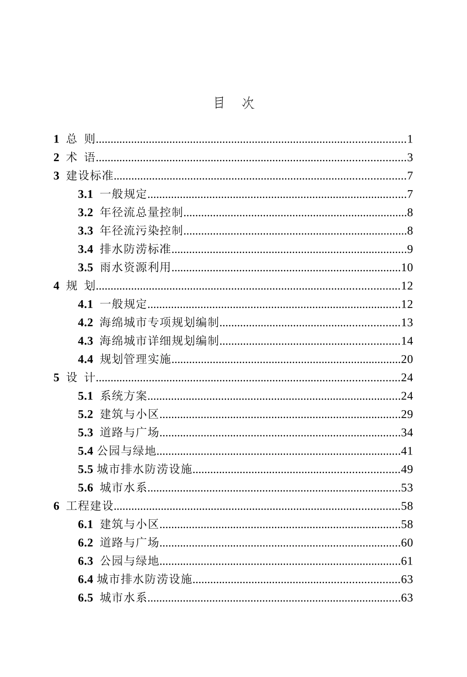 四川省海绵城市建设技术导则（试行）.docx_第3页