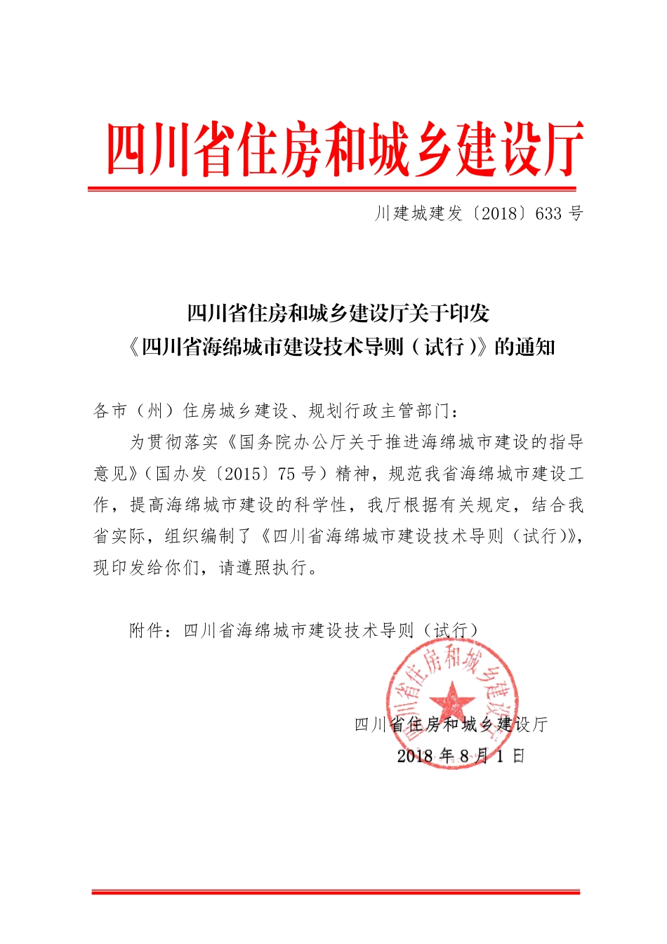 四川省海绵城市建设技术导则（试行）.pdf_第2页