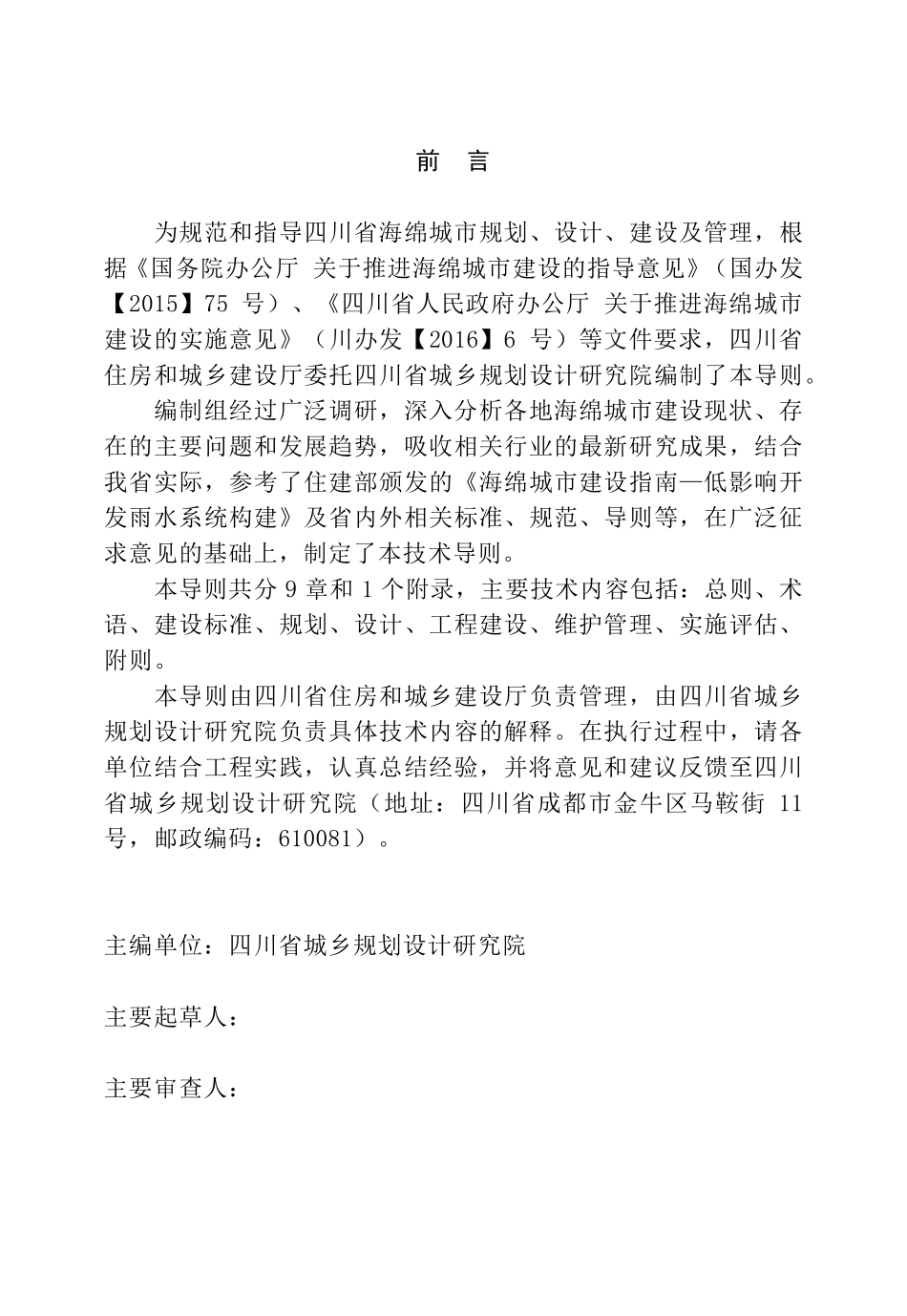 四川省海绵城市建设技术导则（试行）.pdf_第3页