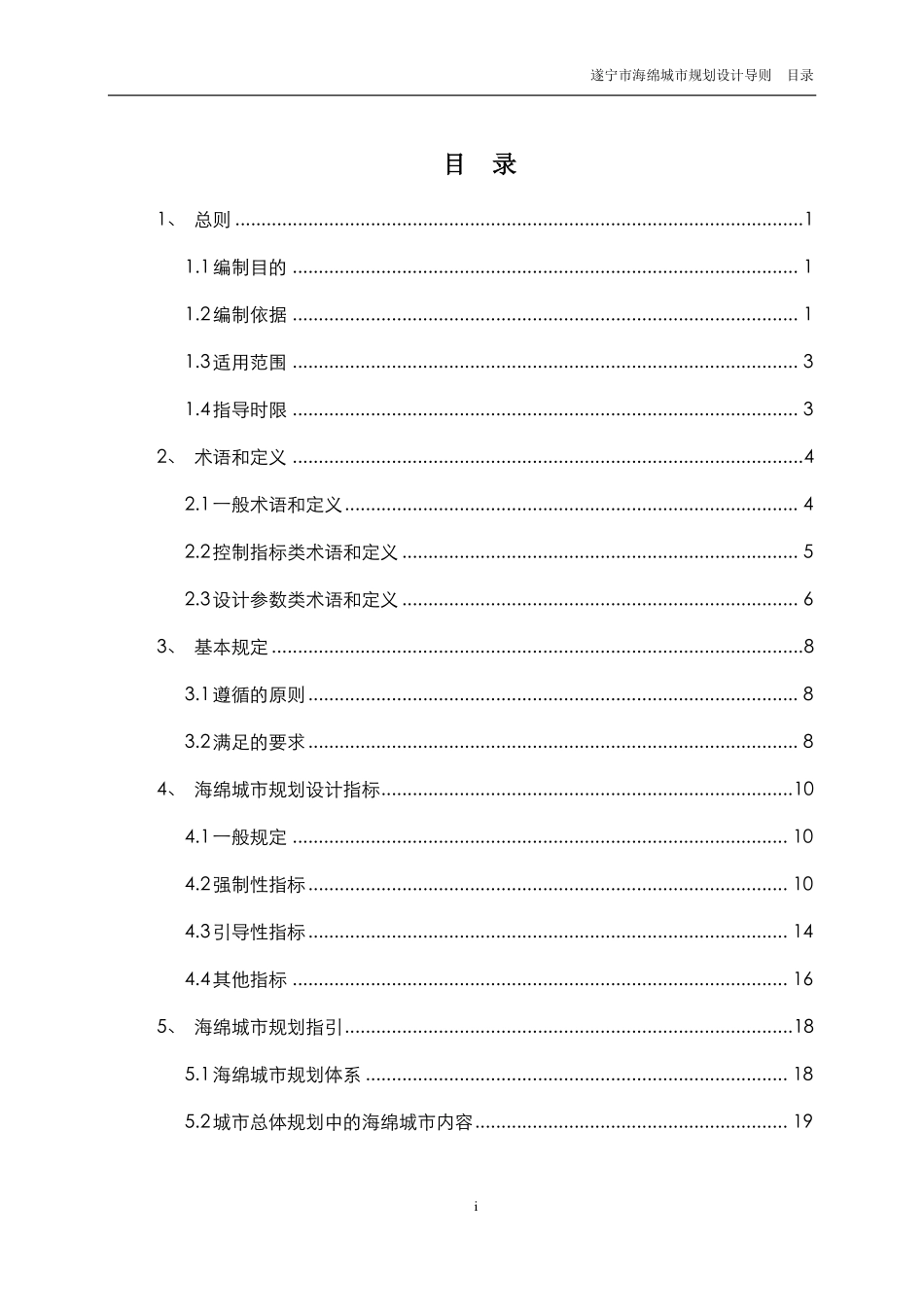 遂宁市海绵城市规划设计导则(试行).pdf_第3页