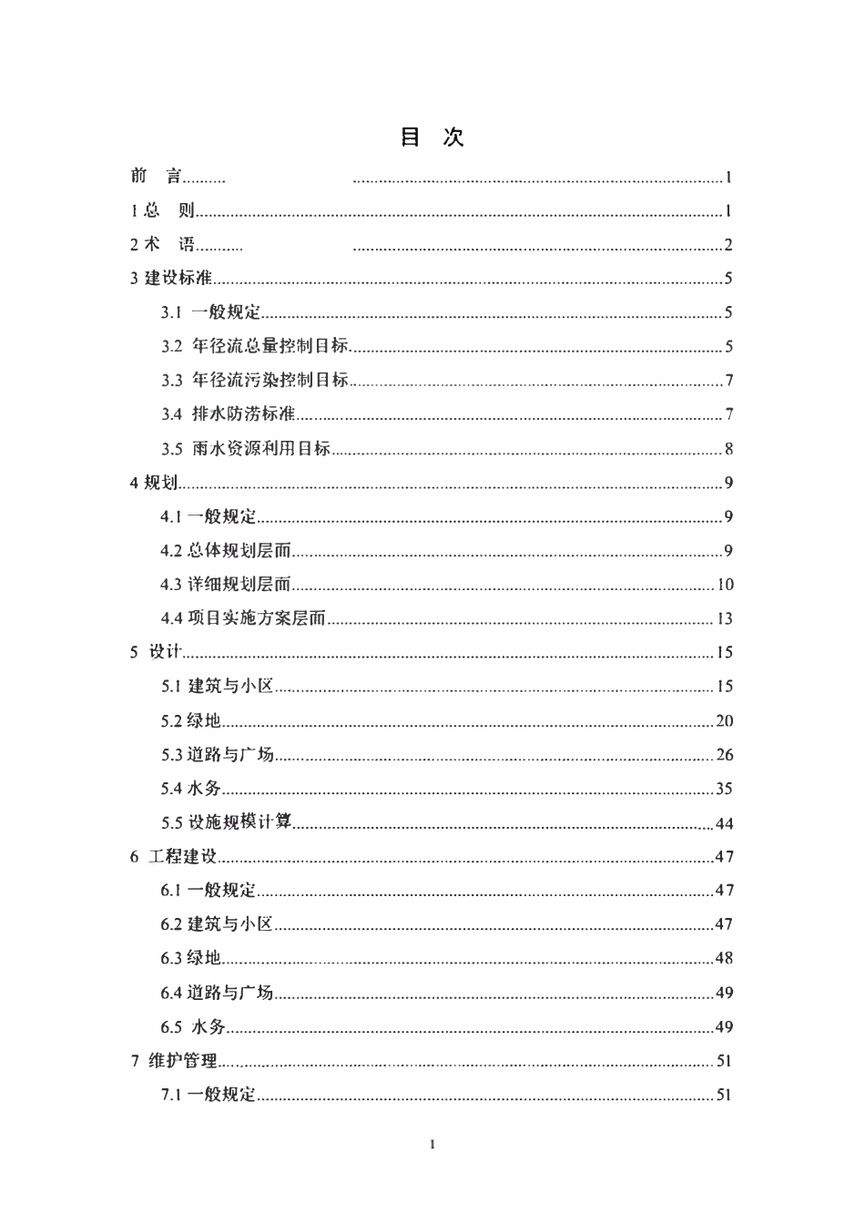 上海市海绵城市建设技术导则-2016.8.pdf_第3页