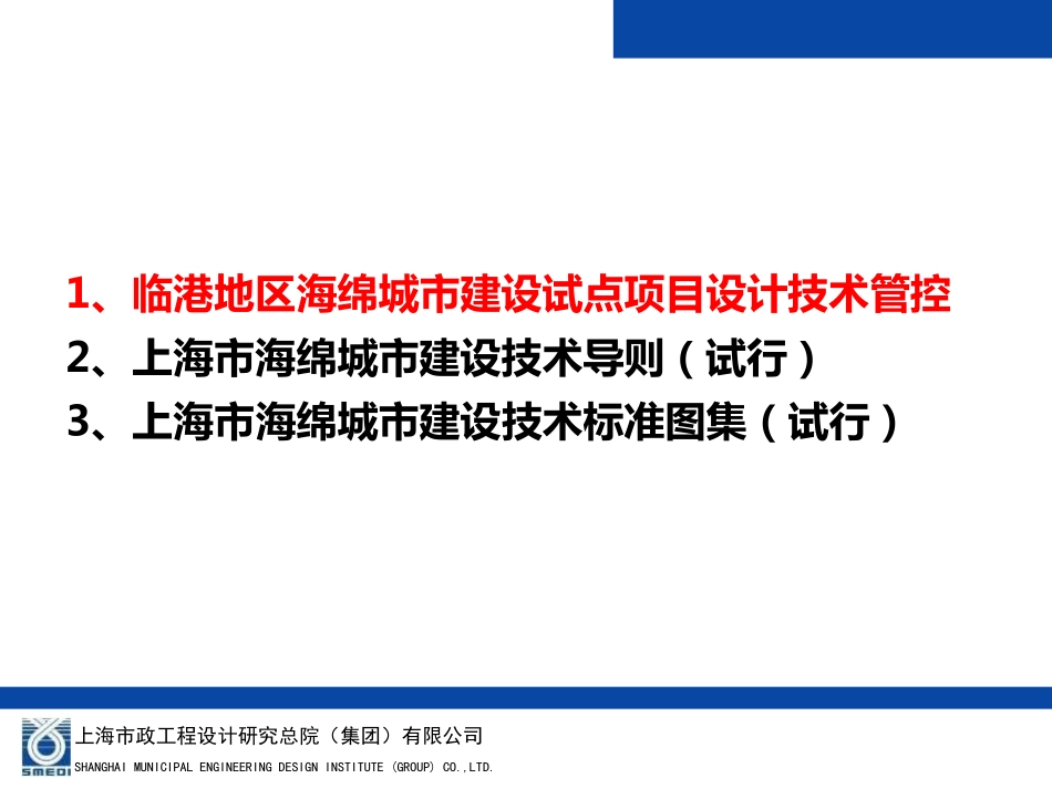 上海市临港地区海绵城市建设试点项目技术管控宣贯.pdf_第2页