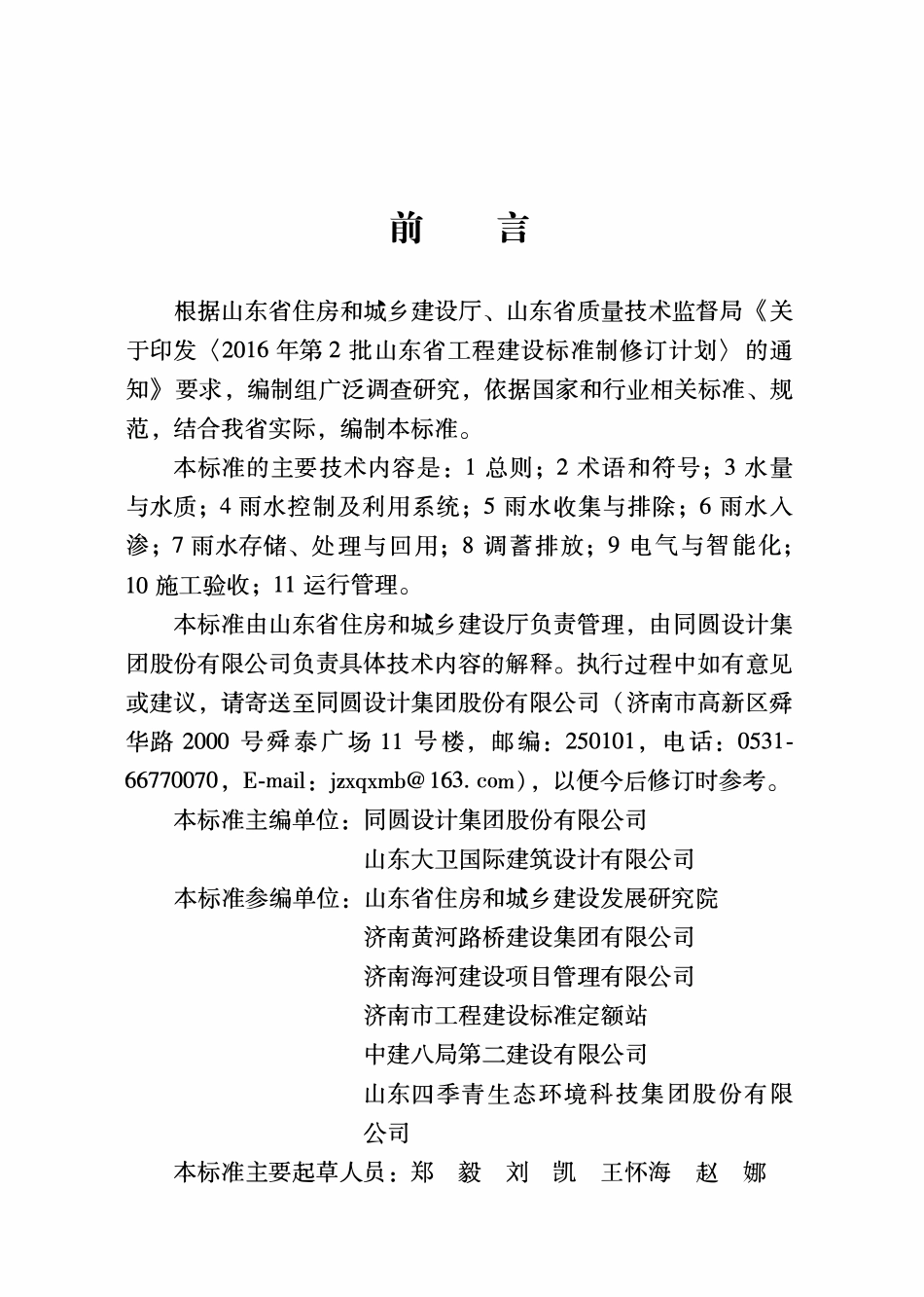 DB37T 5190-2021 建筑与小区海绵城市建设技术标准.pdf_第3页