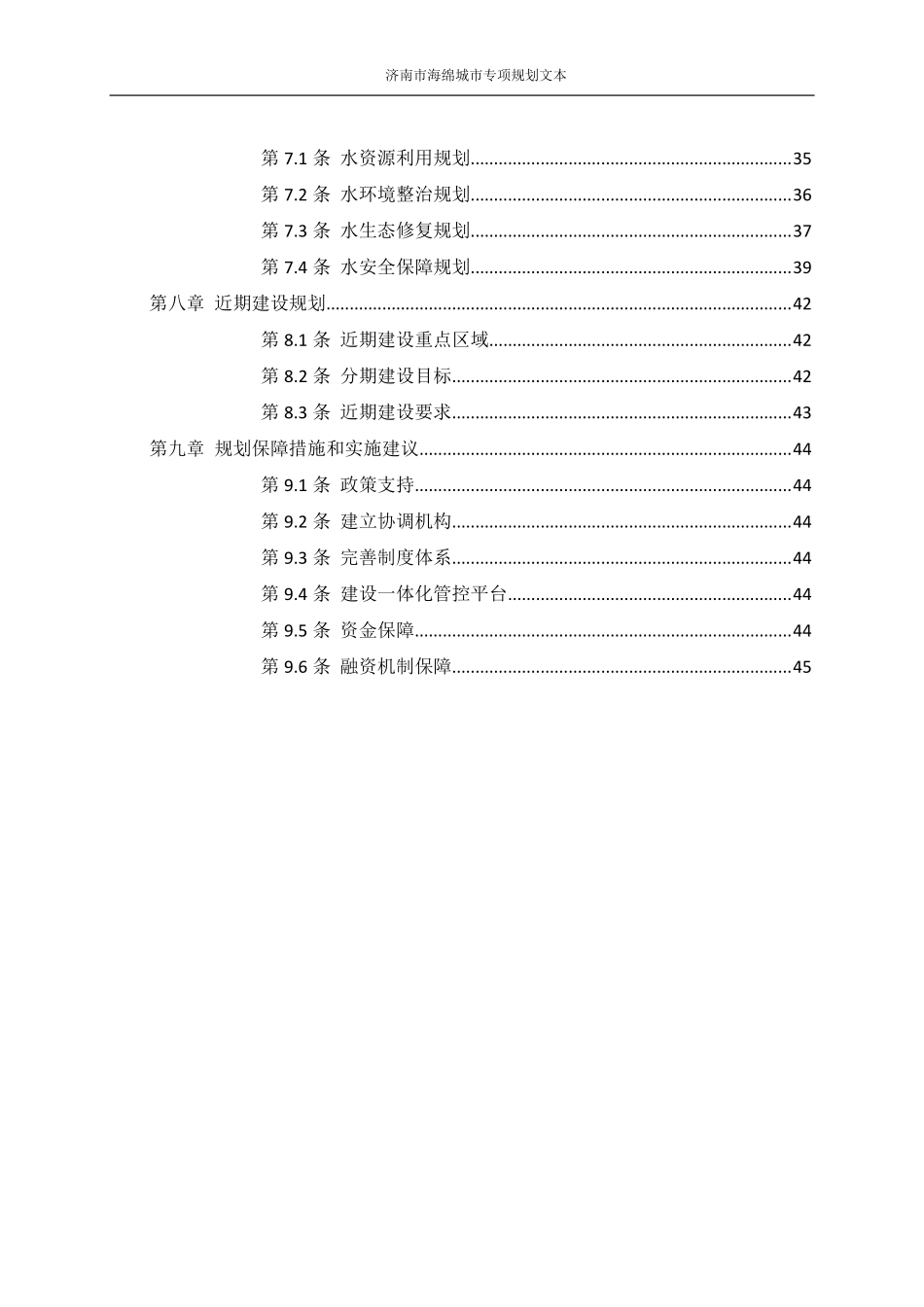 济南市海绵城市专项规划文本.pdf_第2页