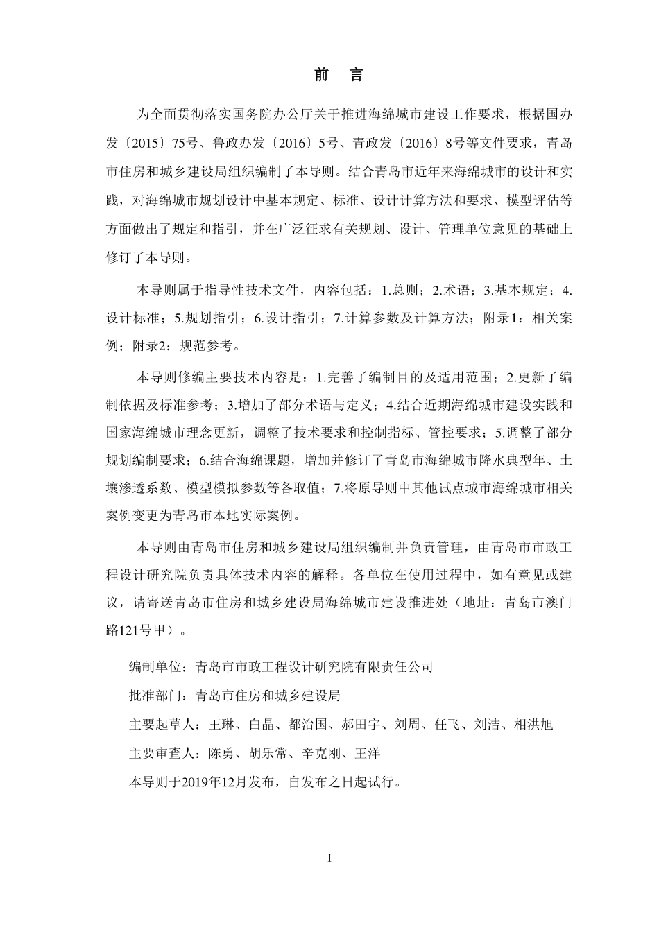 青岛市海绵城市建设规划设计导则2019.12.pdf_第2页