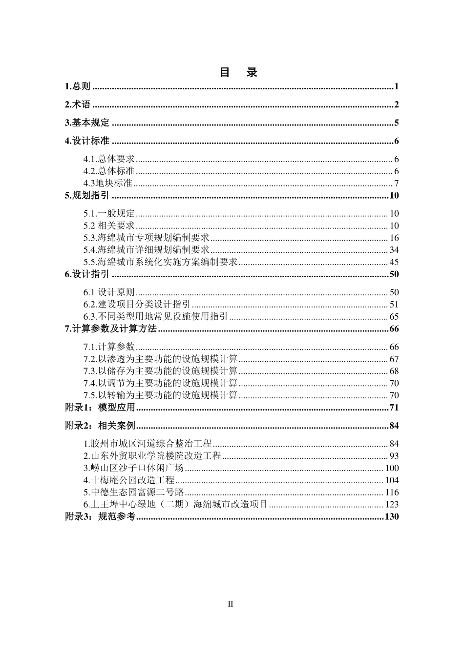 青岛市海绵城市建设规划设计导则2019.12.pdf_第3页