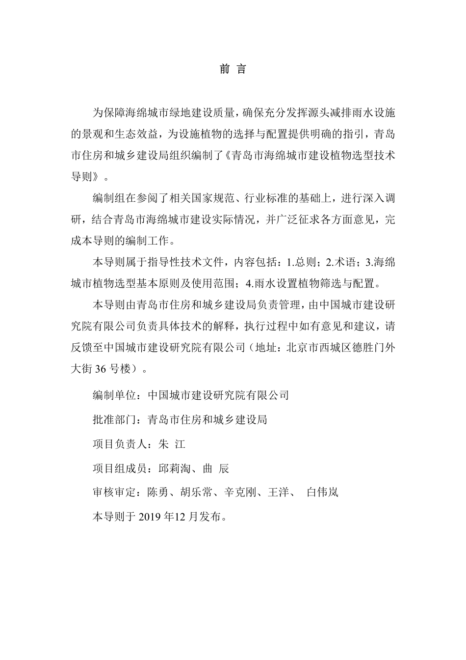 青岛市海绵城市建设植物选型技术导则2019.12.pdf_第2页