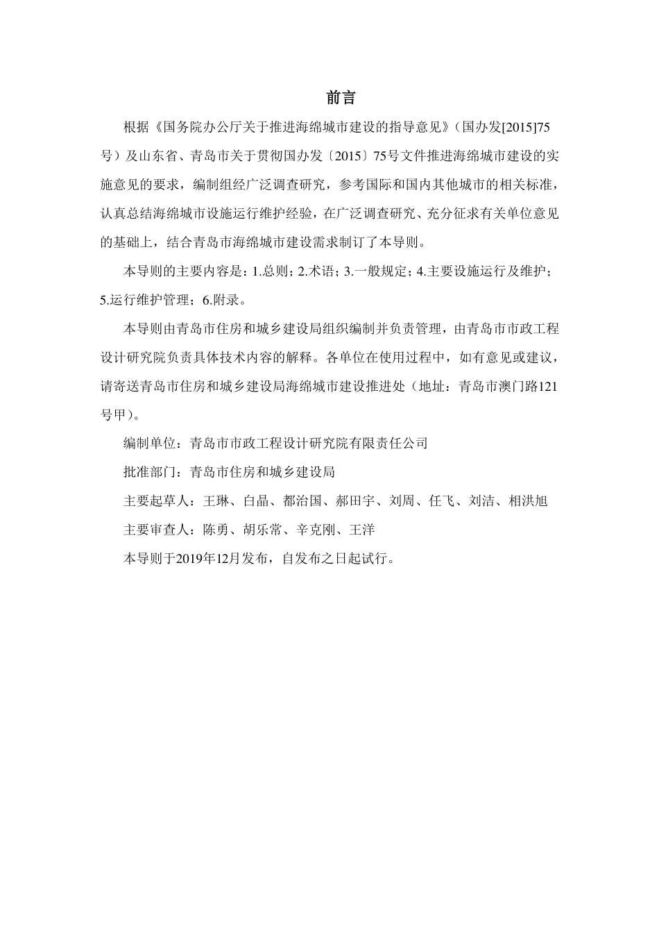 青岛市海绵城市设施运行维护导则2019.12.pdf_第2页