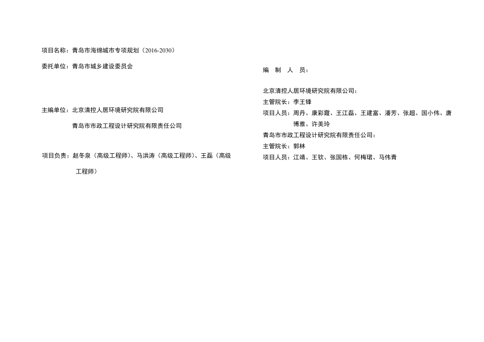 青岛市海绵城市专项规划（2016-2030 年）文本.pdf_第3页