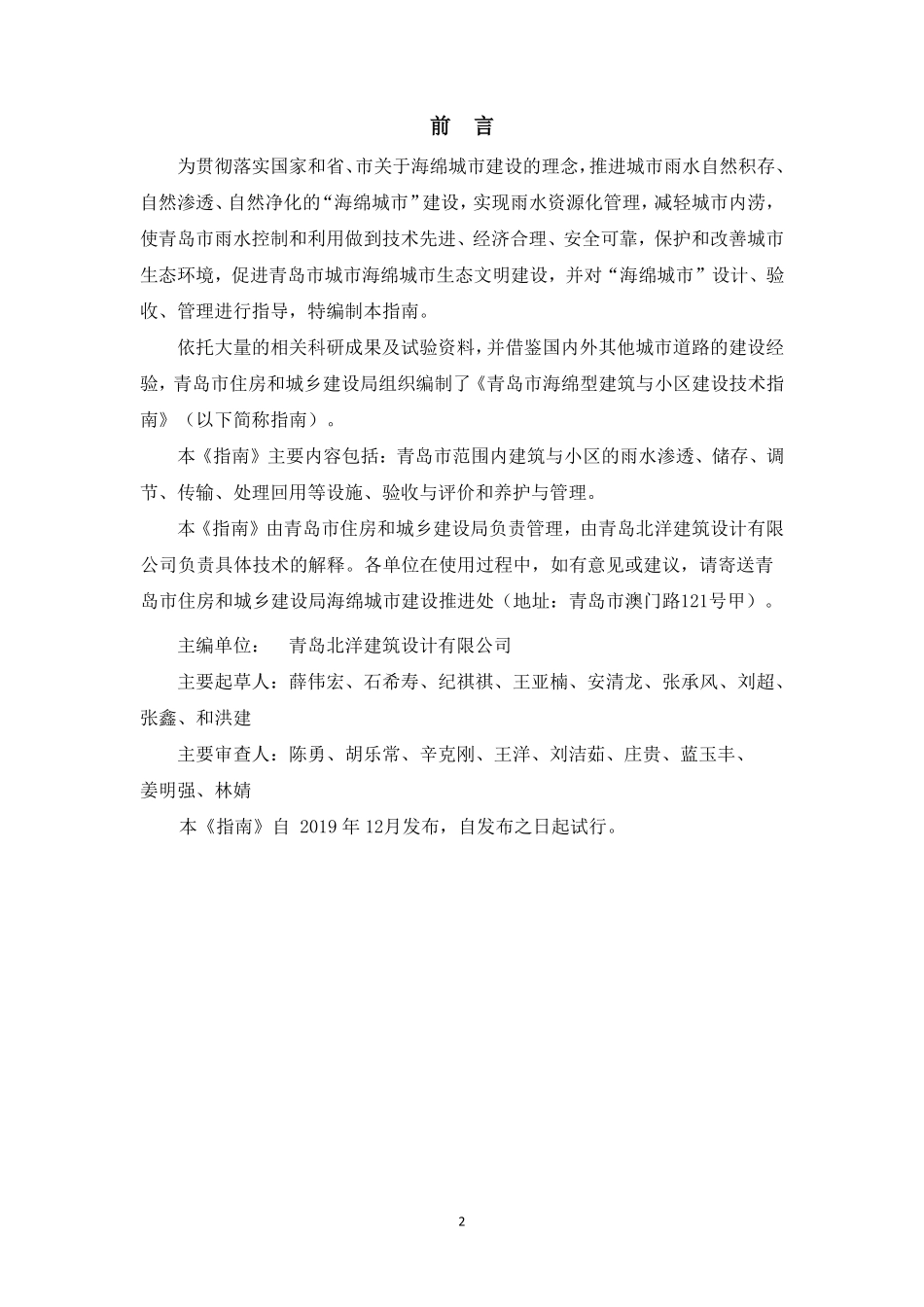 青岛市海绵型建筑与小区建设技术指南2019.12.pdf_第2页