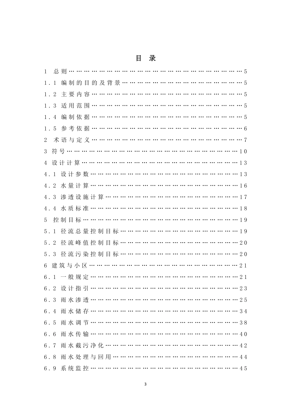 青岛市海绵型建筑与小区建设技术指南2019.12.pdf_第3页