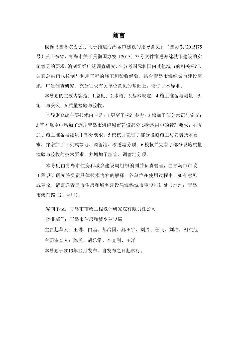 青岛市雨水控制与利用工程施工与质量验收技术导则2019.12.pdf_第2页