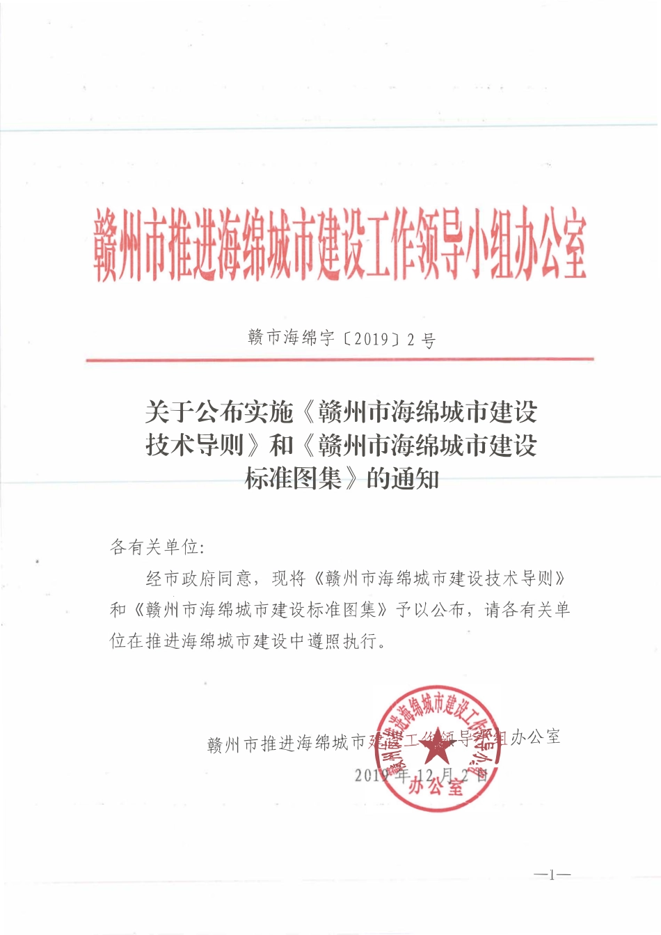 赣州市海绵城市建设技术导则--终稿.pdf_第2页