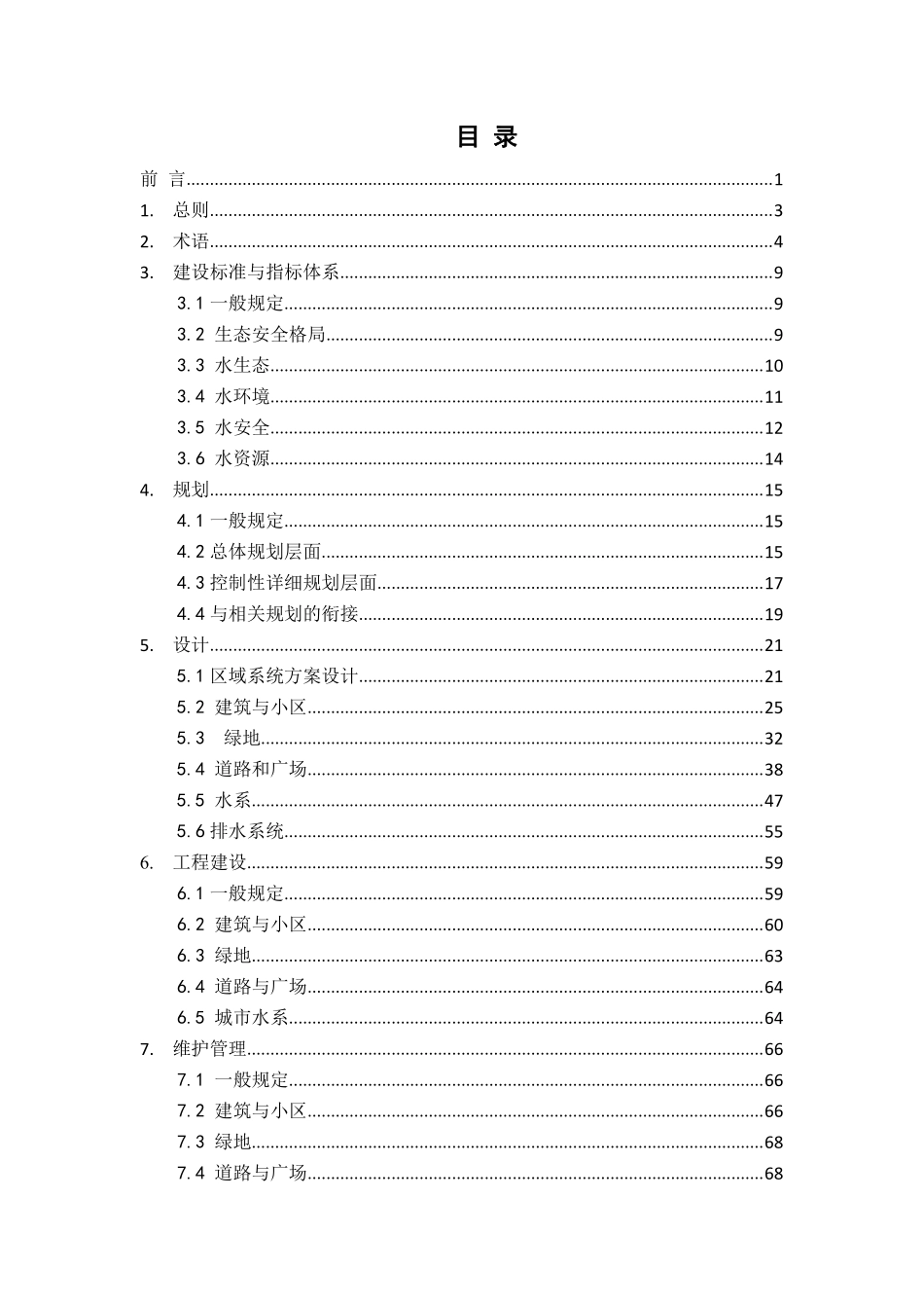 江西省海绵城市建设技术导则 2017.12.pdf_第2页