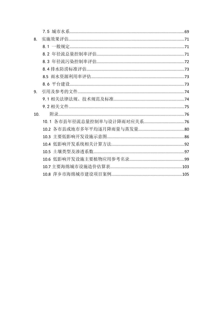 江西省海绵城市建设技术导则 2017.12.pdf_第3页
