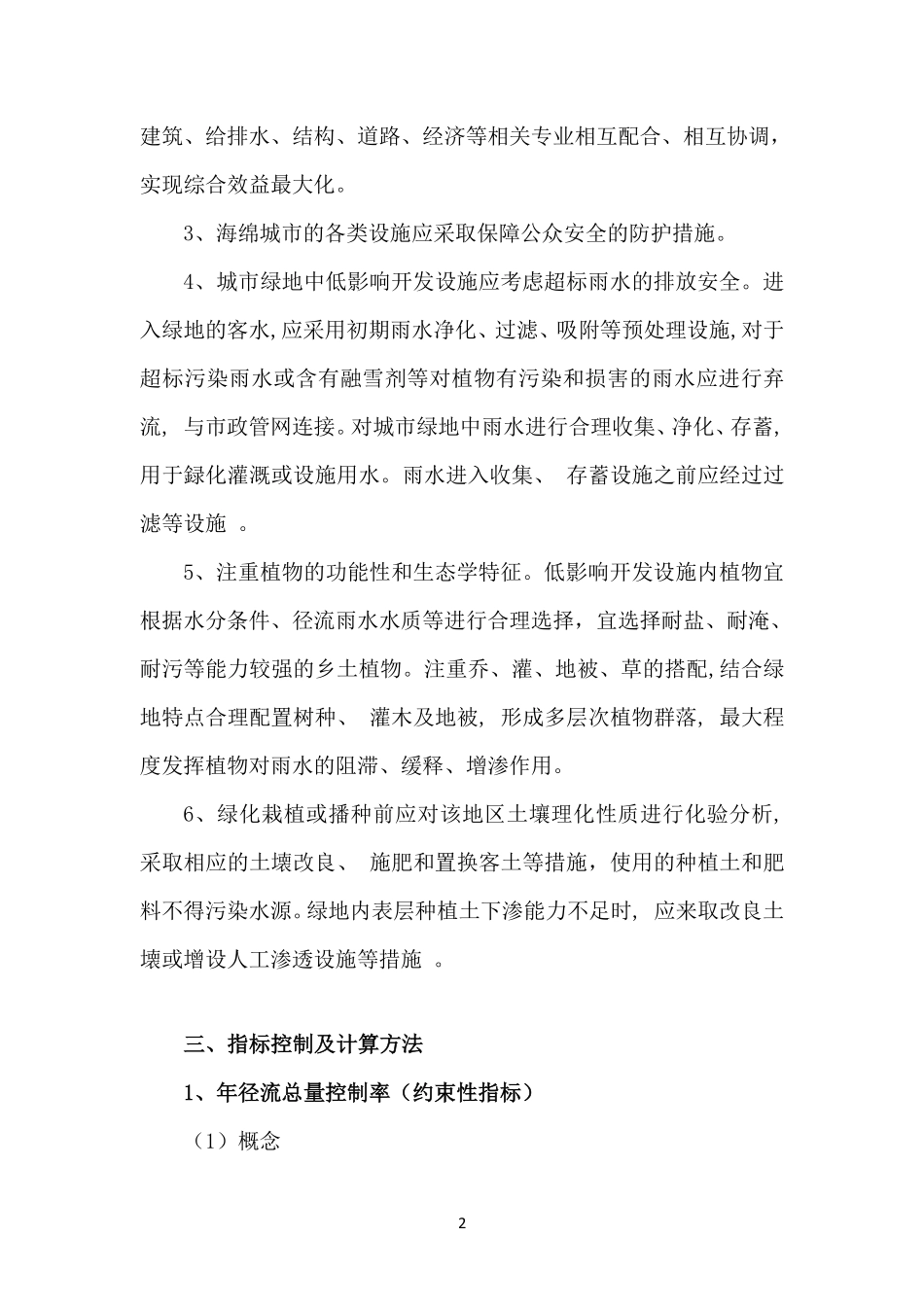 南昌市建设项目附属绿地海绵城市建设指南(试行).pdf_第2页