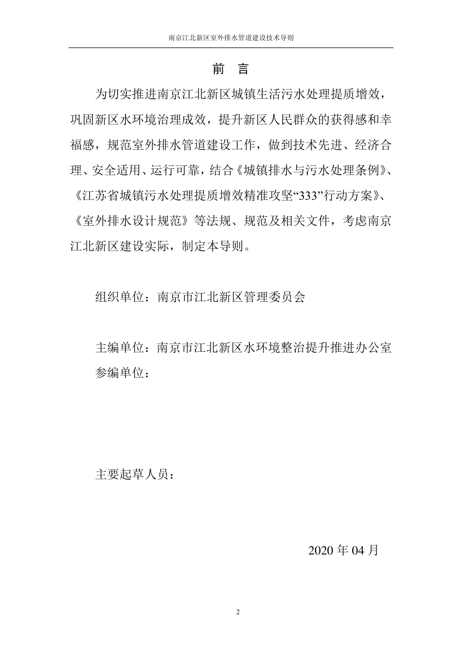 江北新区排水管道建设导则征求意见稿.pdf_第2页