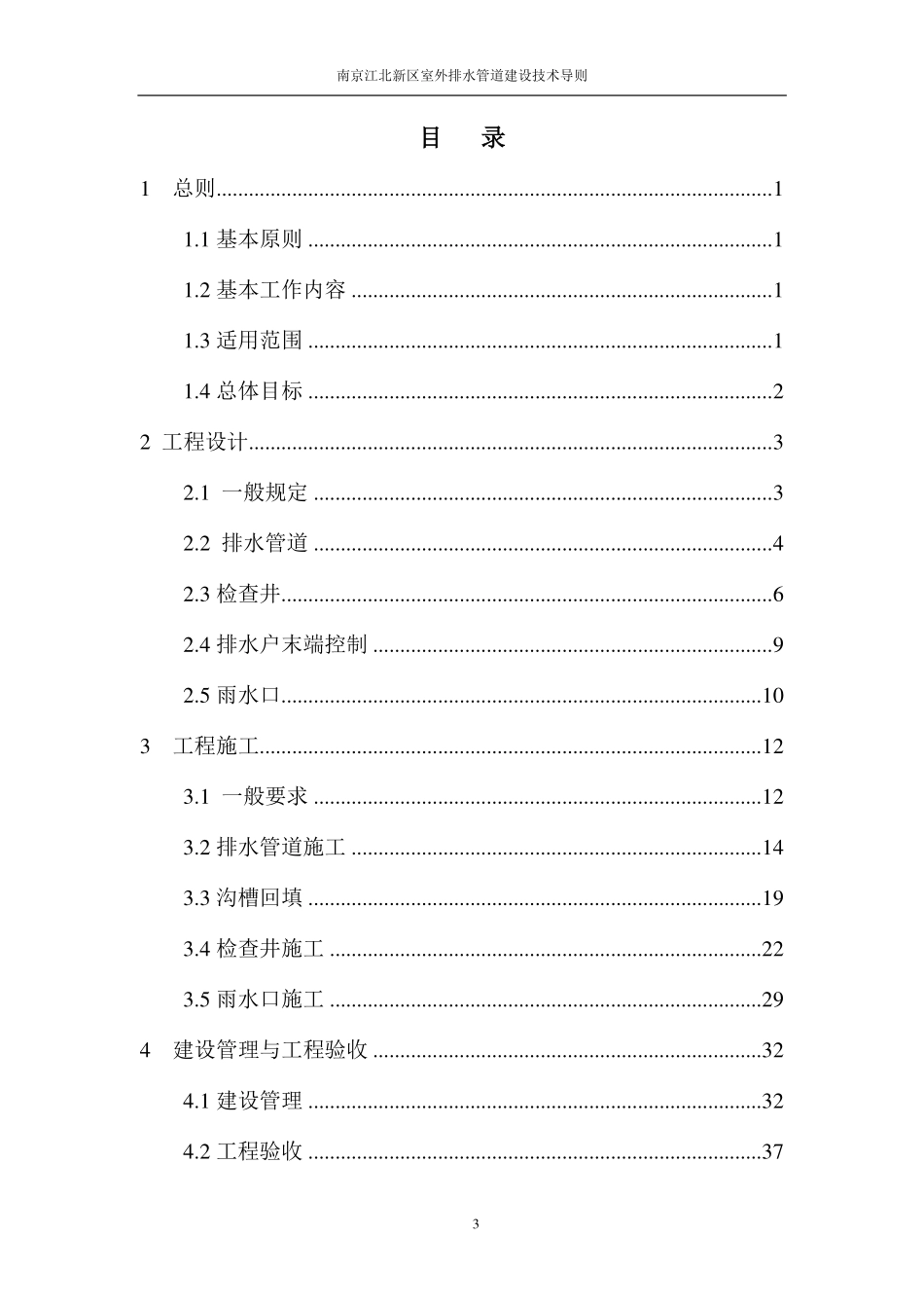 江北新区排水管道建设导则征求意见稿.pdf_第3页