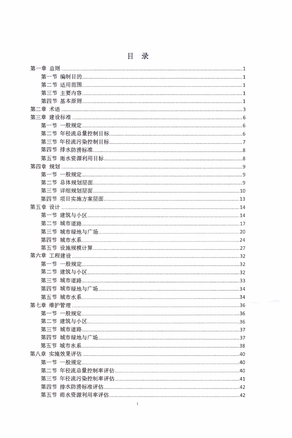 江苏靖江市海绵城市建设技术指导（试行）2016-11.pdf_第2页