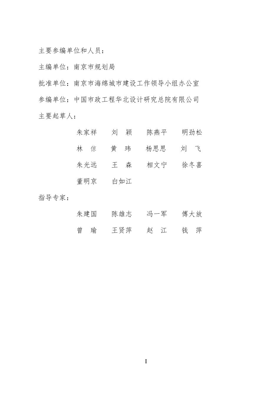 江苏南京市海绵城市规划建设指南2018.6.pdf_第3页