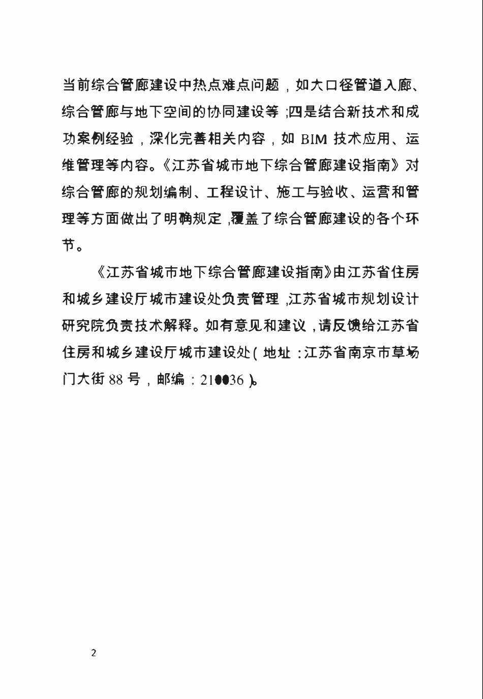 江苏省城市地下综合管廊建设指南2018.01.pdf_第3页