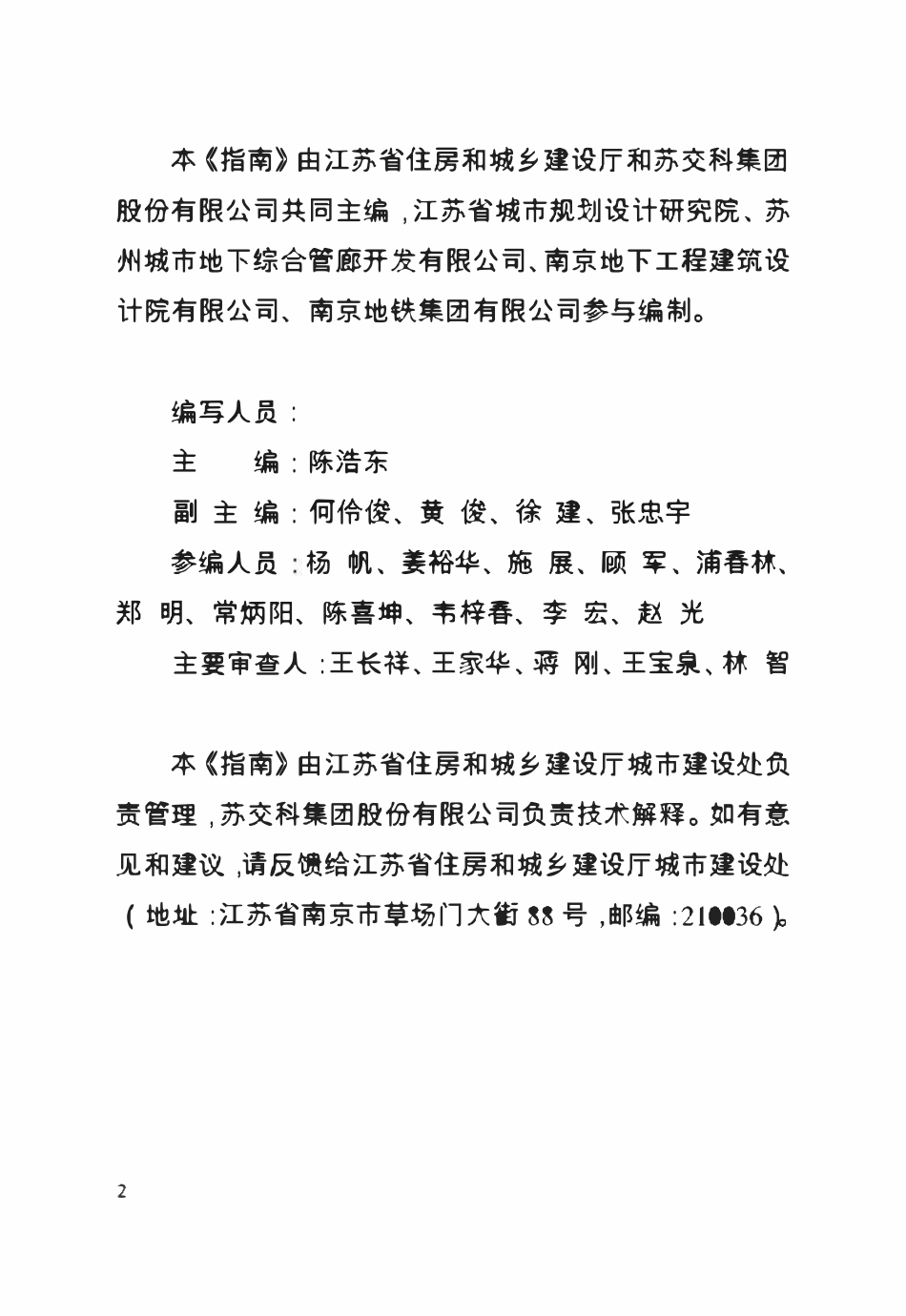 江苏省城市综合管廊与地下工程协同建设指南.pdf_第3页