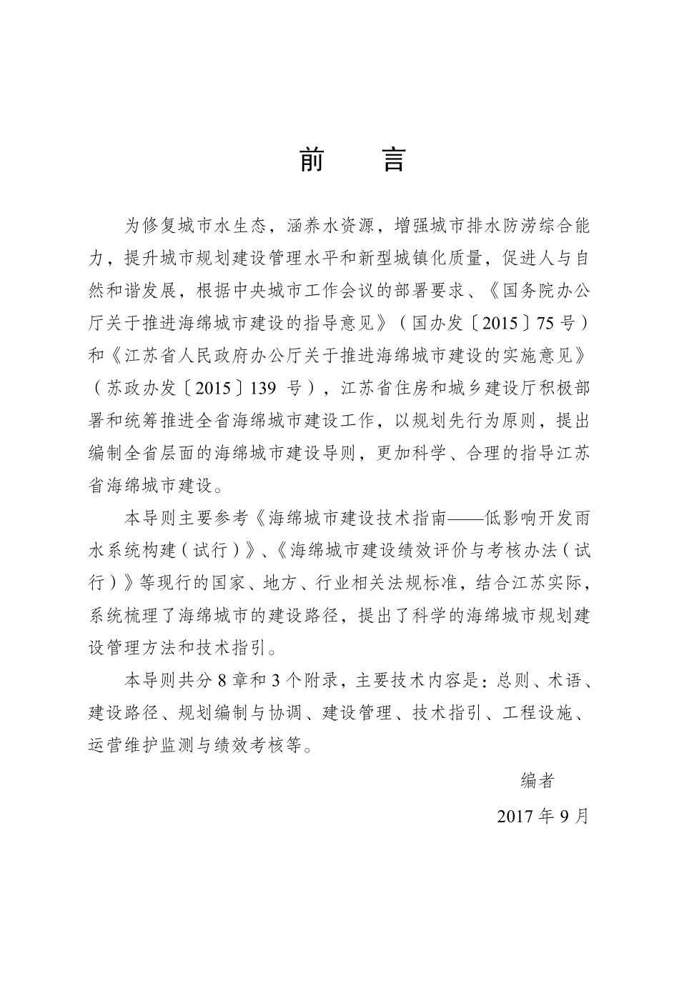 江苏省海绵城市建设导则2017年9月实施.pdf_第3页