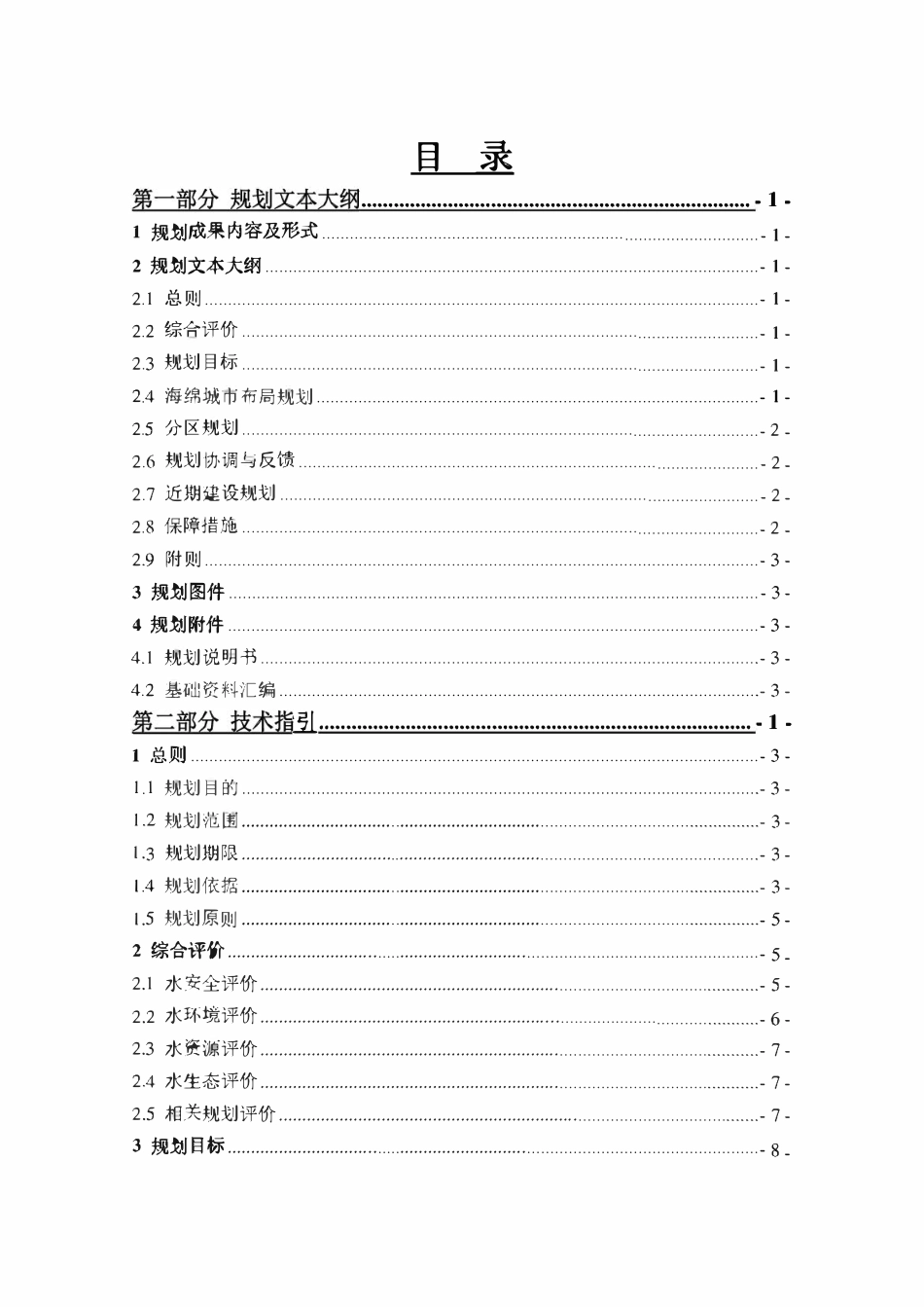 江苏省海绵城市专项规划编制导则（试行）.pdf_第3页