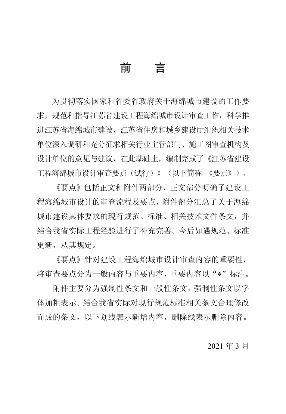 江苏省建设工程海绵城市设计审查要点（试行）2020年12月.pdf_第3页