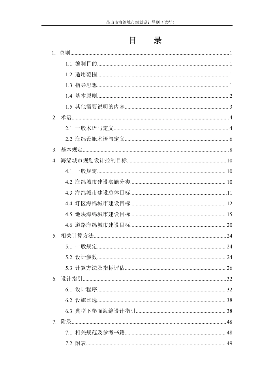 昆山市海绵城市规划设计导则（试行）2017.5.26.pdf_第2页