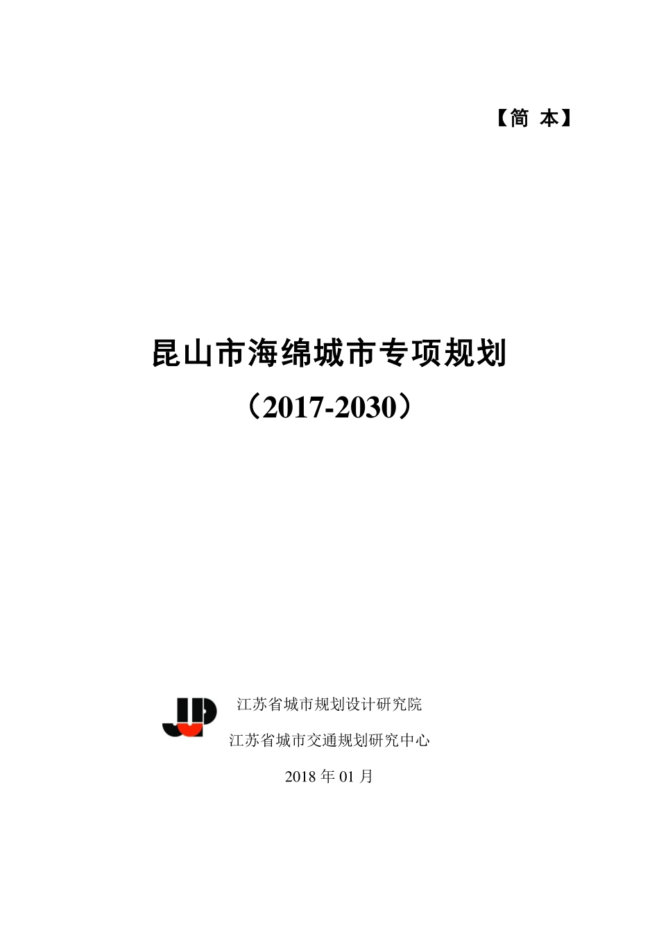 昆山市海绵城市专项规划.pdf_第1页