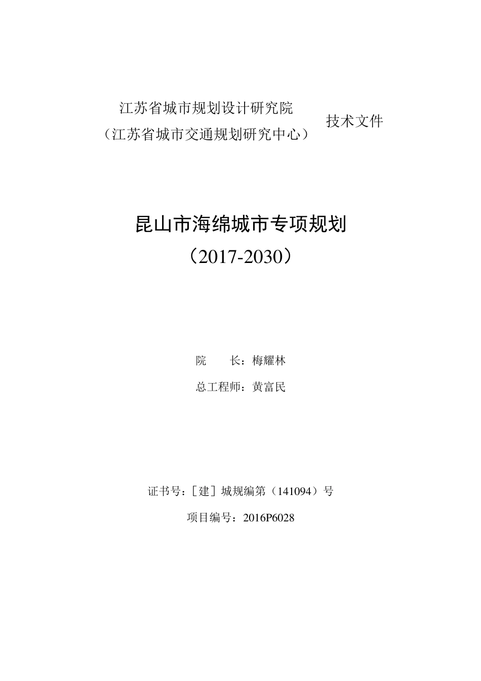 昆山市海绵城市专项规划.pdf_第2页