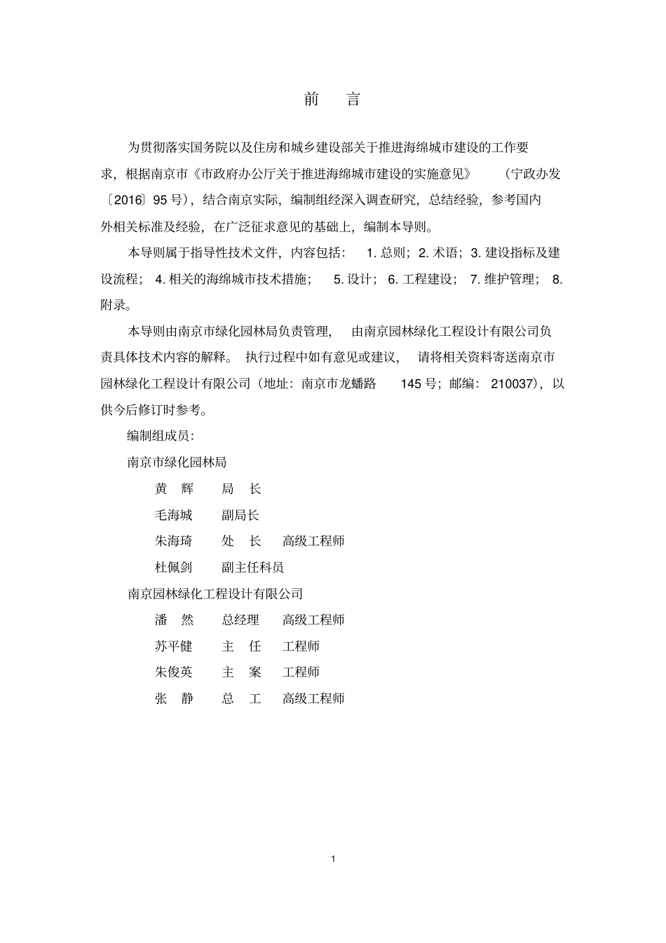 南京市海绵城市(园林绿化)建设导则(试行)2017.08.pdf_第2页