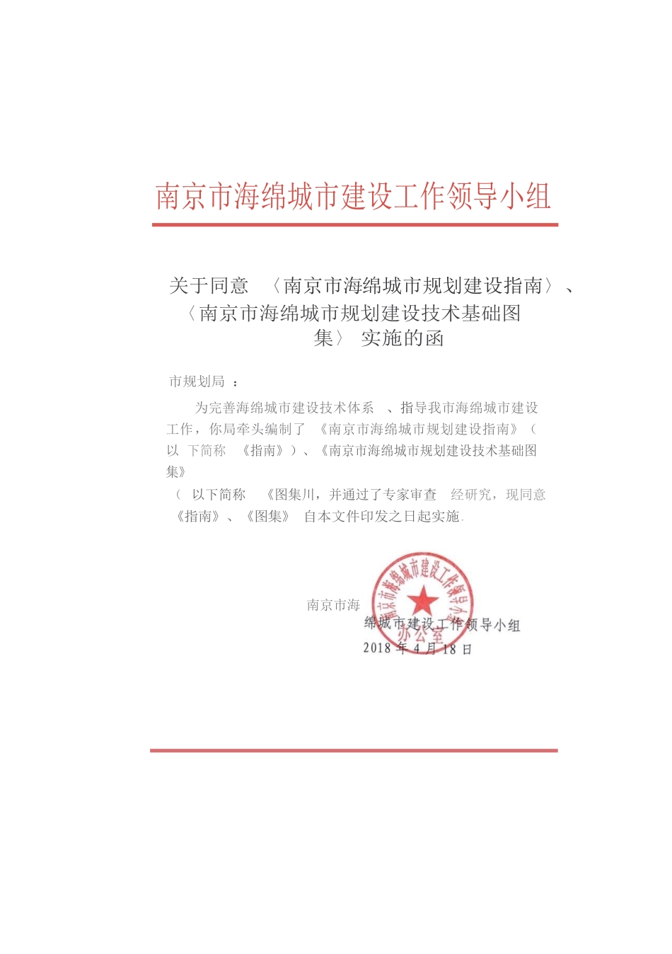 南京市海绵城市规划建设指南.docx_第2页