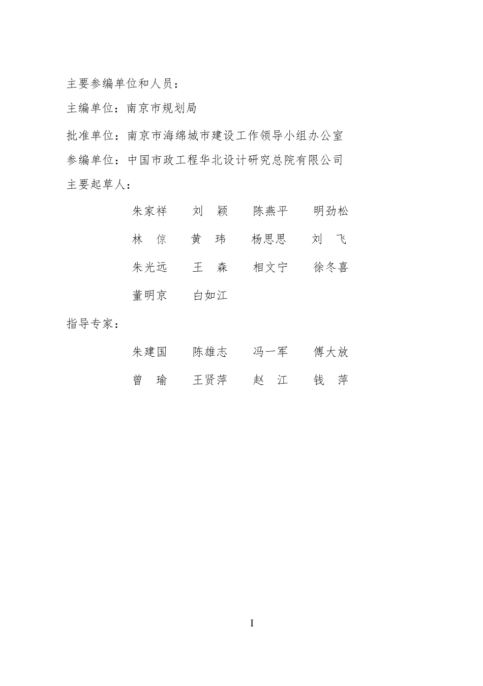 南京市海绵城市规划建设指南.docx_第3页