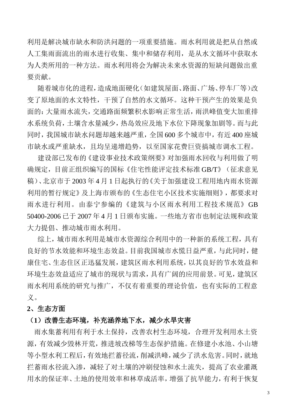 南通雨水综合利用设计方案.doc_第3页