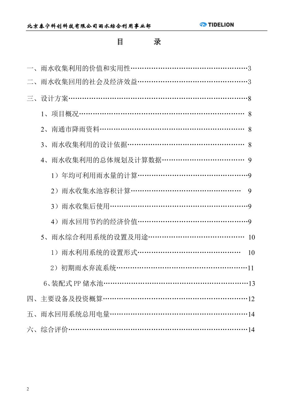 南通雨水综合利用设计方案.pdf_第2页