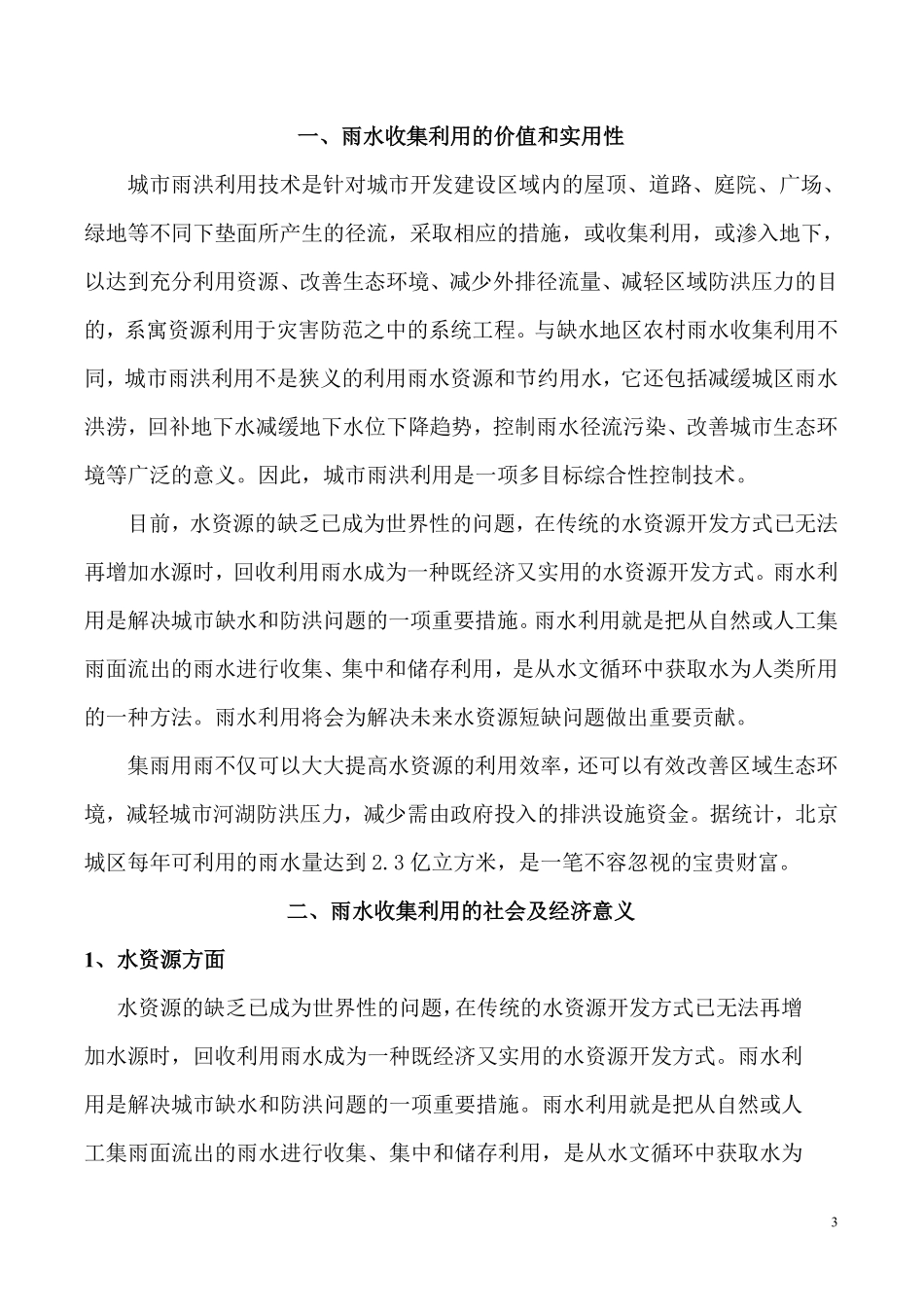 南通雨水综合利用设计方案.pdf_第3页