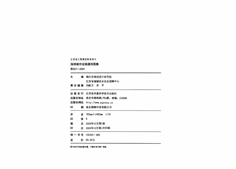 苏S57-2020 海绵城市设施通用图集(江苏省2020.12.01实施)2.pdf_第3页