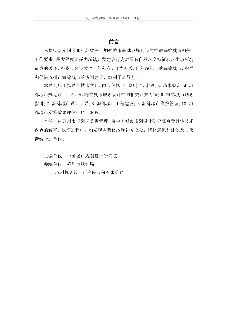 苏州市海绵城市规划设计导则（试行）.doc_第2页