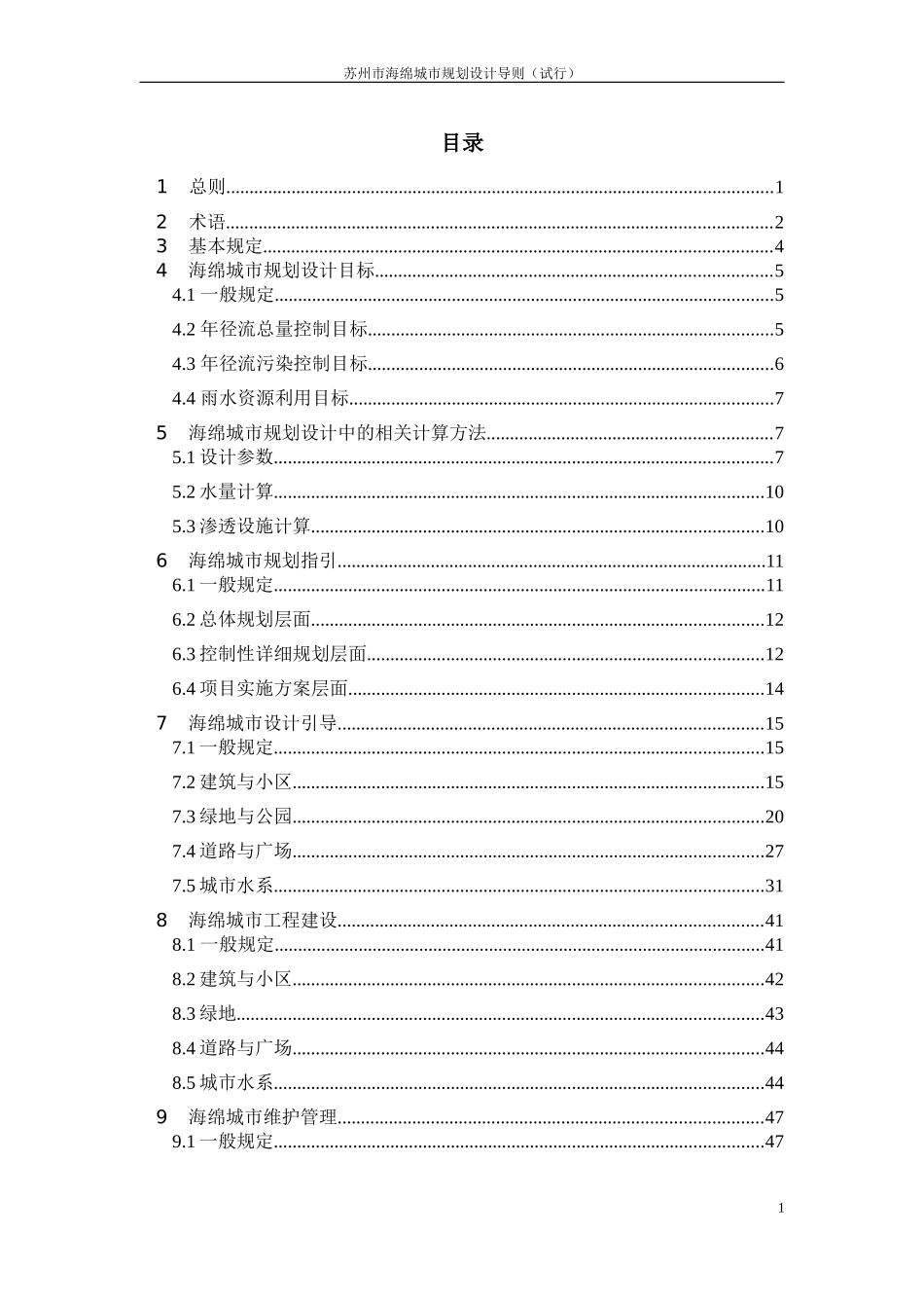 苏州市海绵城市规划设计导则（试行）.doc_第3页