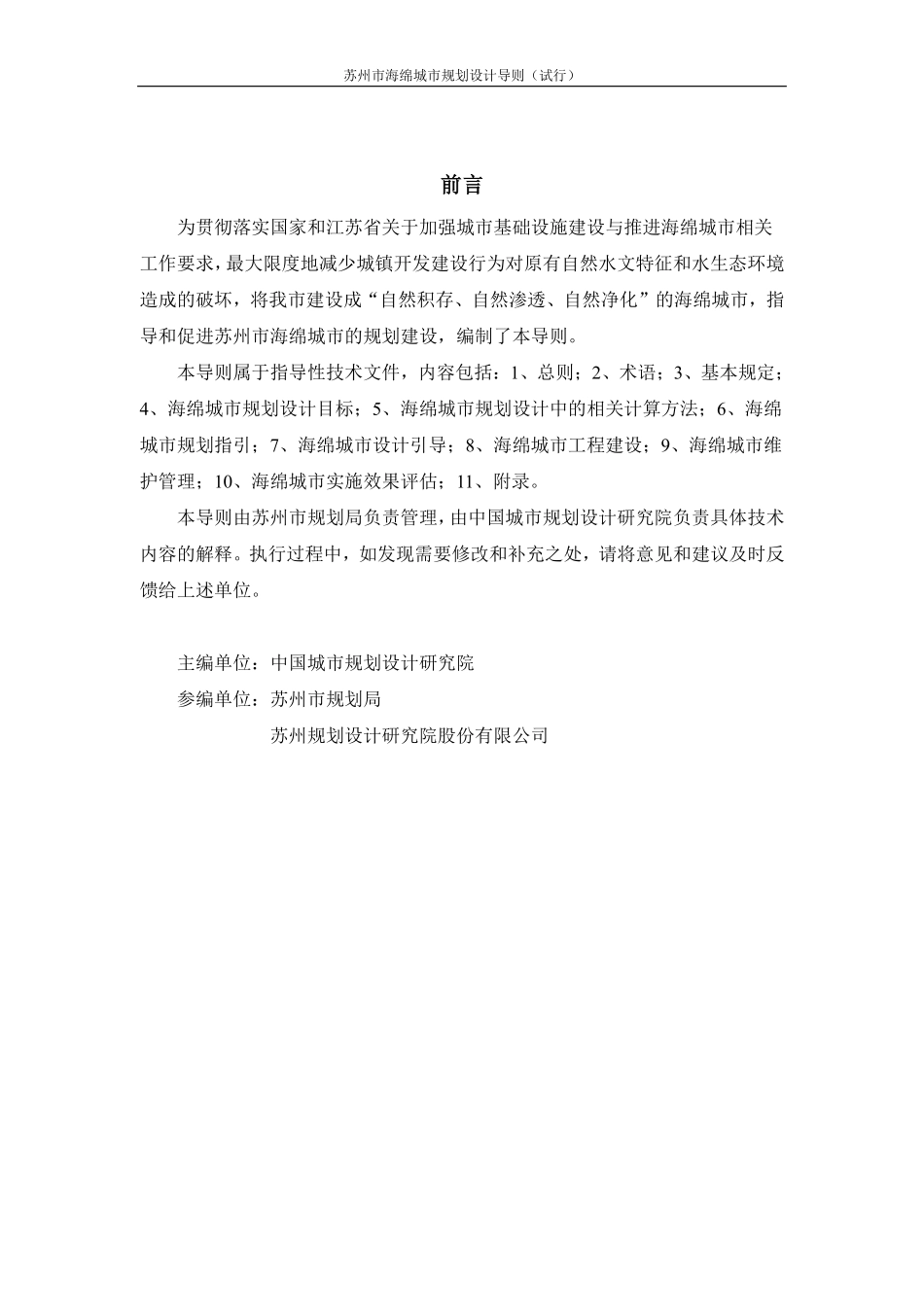 苏州市海绵城市规划设计导则（试行）.pdf_第2页