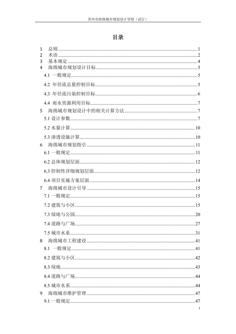 苏州市海绵城市规划设计导则（试行）.pdf_第3页