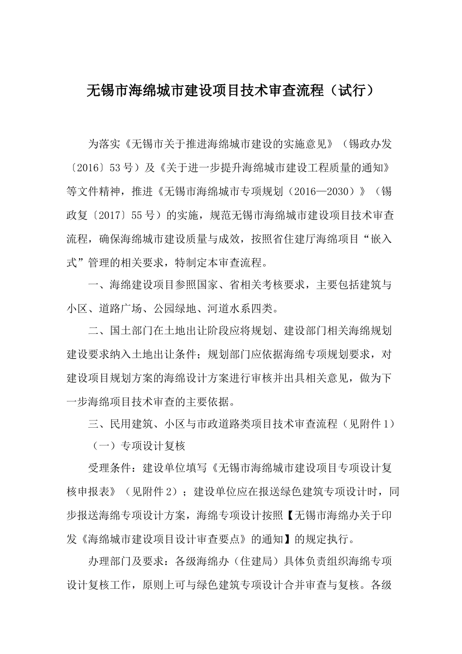 无锡市海绵城市建设项目审查流程.docx_第1页