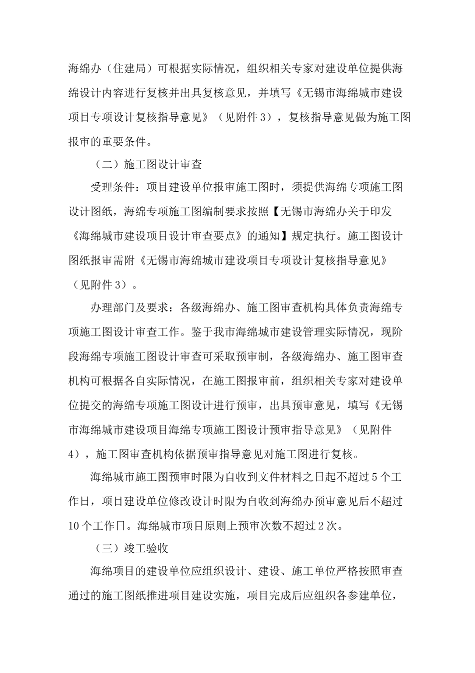 无锡市海绵城市建设项目审查流程.docx_第2页