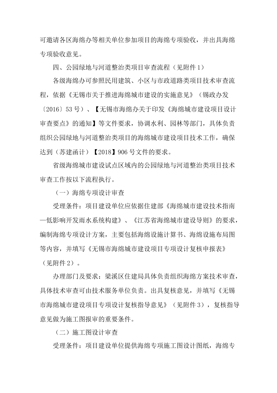 无锡市海绵城市建设项目审查流程.docx_第3页