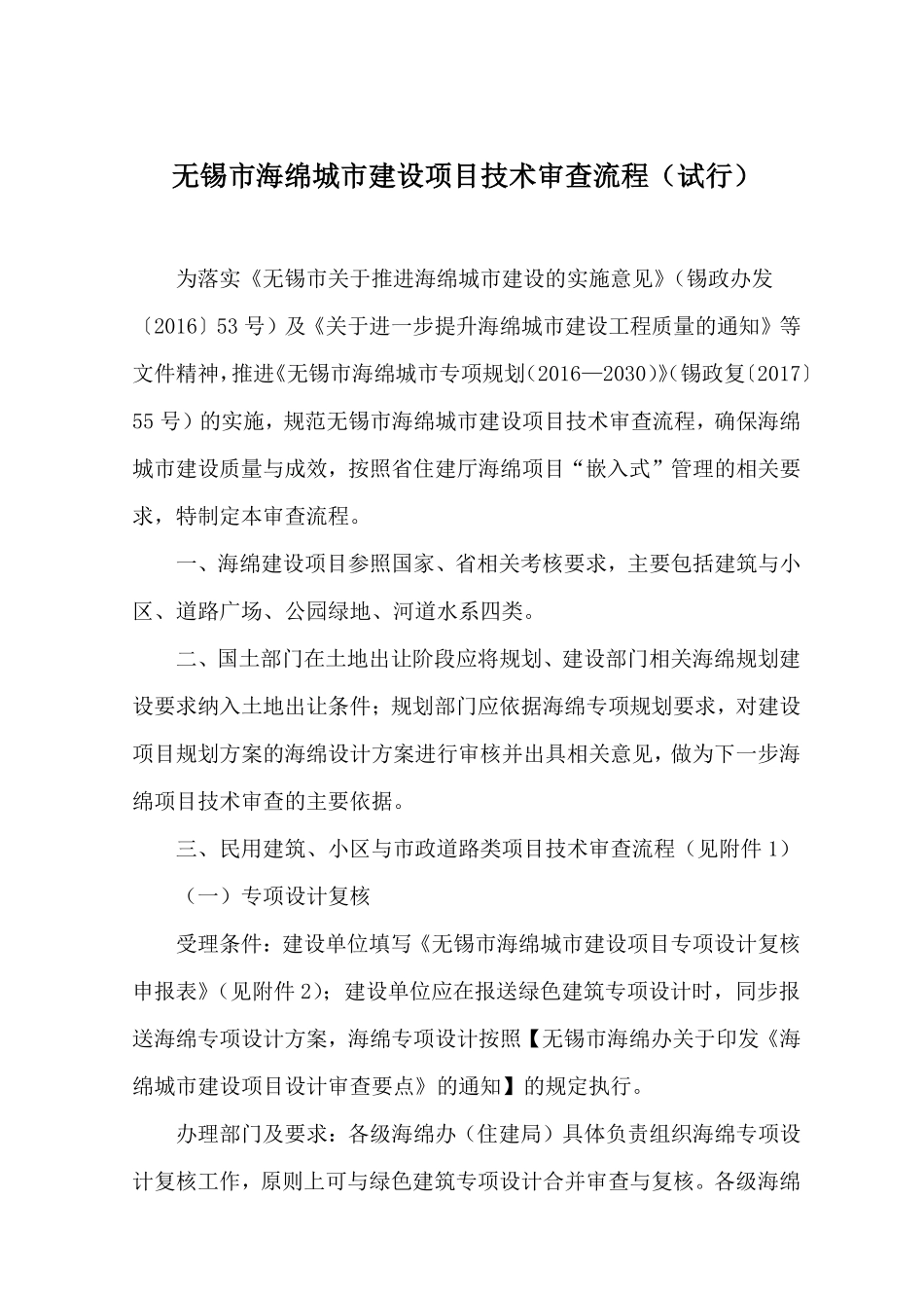 无锡市海绵城市建设项目审查流程.pdf_第1页
