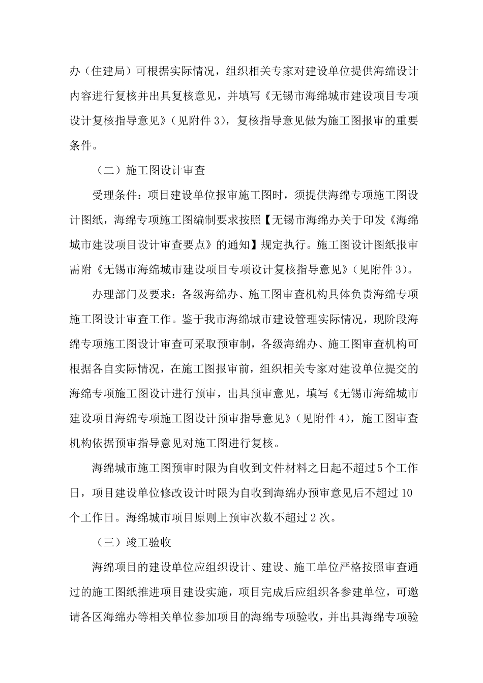 无锡市海绵城市建设项目审查流程.pdf_第2页